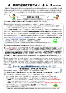 鶴岡市避難者支援だより　第13号