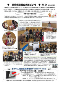 鶴岡市避難者支援だより　第14号