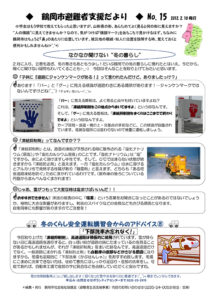 鶴岡市避難者支援だより　第15号