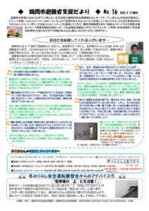 鶴岡市避難者支援だより　第16号