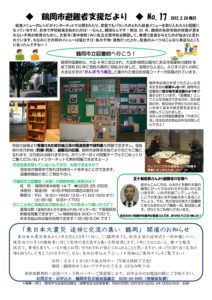 鶴岡市避難者支援だより　第17号