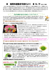 鶴岡市避難者支援だより　第19号