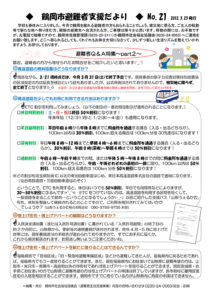 鶴岡市避難者支援だより 第21号