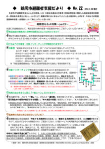 鶴岡市避難者支援だより 第22号