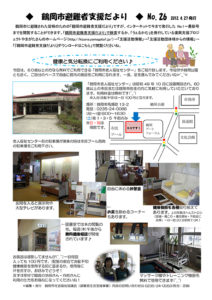 鶴岡市避難者支援だより 第26号