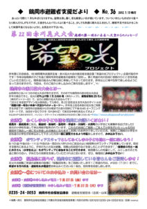 鶴岡市避難者支援だより 第36号