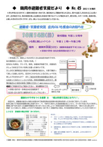 鶴岡市避難者支援だより　第45号