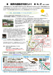 鶴岡市避難者支援だより　第47号