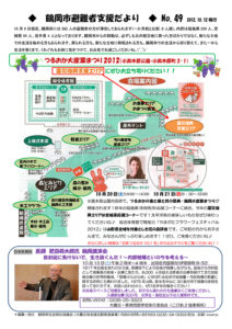 鶴岡市避難者支援だより 第49号