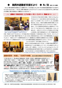 鶴岡市避難者支援だより 第58号