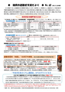 鶴岡市避難者支援だより 第60号