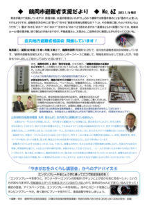 鶴岡市避難者支援だより 第62号