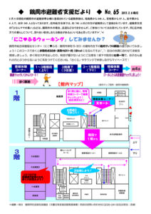 鶴岡市避難者支援だより　第65号