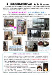 鶴岡市避難者支援だより　第66号