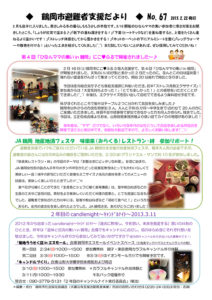 鶴岡市避難者支援だより　第67号