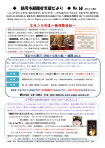 鶴岡市避難者支援だより　第68号