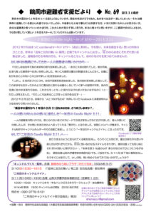 鶴岡市避難者支援だより　第69号