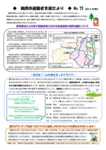 鶴岡市避難者支援だより　第71号