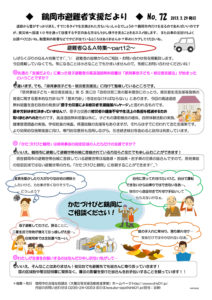 鶴岡市避難者支援だより　第72号