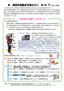 鶴岡市避難者支援だより　第77号