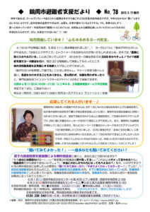 鶴岡市避難者支援だより　第78号