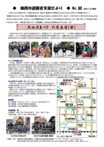 鶴岡市避難者支援だより　第80号