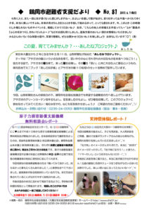 鶴岡市避難者支援だより　第81号