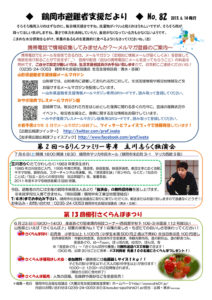 鶴岡市避難者支援だより　第82号