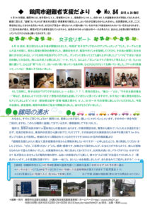 鶴岡市避難者支援だより　第84号