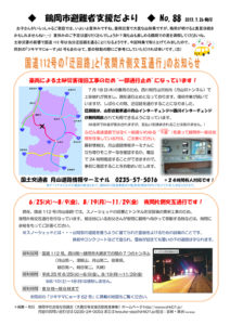鶴岡市避難者支援だより　第88号