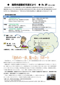 鶴岡市避難者支援だより　第89号