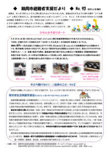 鶴岡市避難者支援だより　第93号