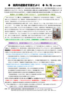 鶴岡市避難者支援だより　第96号