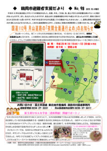 鶴岡市避難者支援だより　第98号