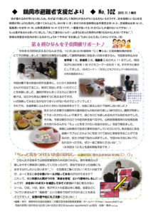 鶴岡市避難者支援だより 第102号