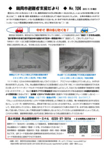 鶴岡市避難者支援だより 第104号