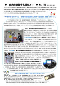 鶴岡市避難者支援だより 第108号