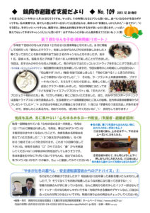 鶴岡市避難者支援だより 第109号