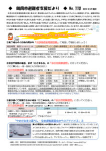 鶴岡市避難者支援だより 第110号