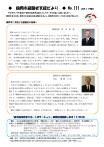 鶴岡市避難者支援だより 第111号