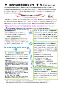 鶴岡市避難者支援だより　第112号
