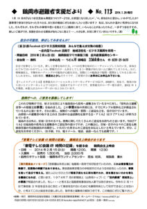 鶴岡市避難者支援だより　第113号