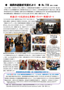 鶴岡市避難者支援だより　第114号