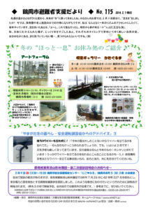 鶴岡市避難者支援だより　第115号
