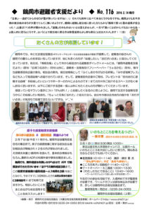 鶴岡市避難者支援だより　第116号