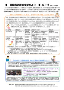 鶴岡市避難者支援だより　第117号