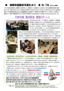 鶴岡市避難者支援だより　第118号