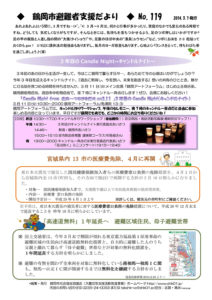 鶴岡市避難者支援だより　第119号