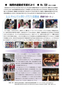 鶴岡市避難者支援だより　第120号