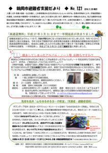 鶴岡市避難者支援だより　第121号